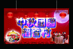 中秋吊旗