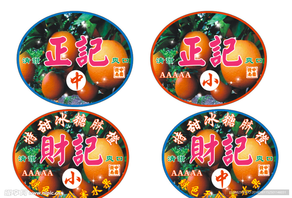 脐橙冰糖橙广告标贴