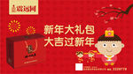 春节海报