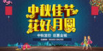 中秋佳节花好月圆