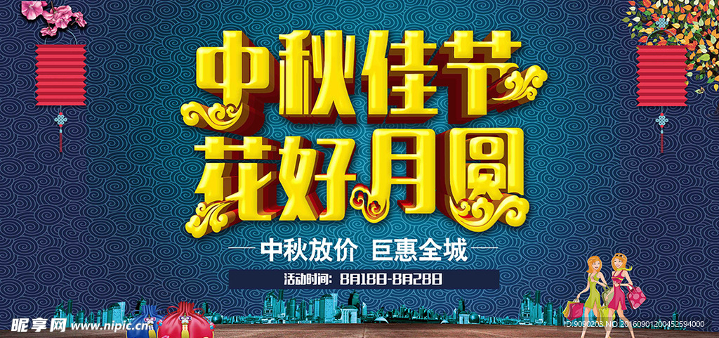 中秋佳节花好月圆