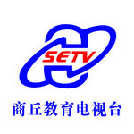 商丘教育电视台