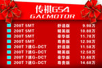 传祺GS4