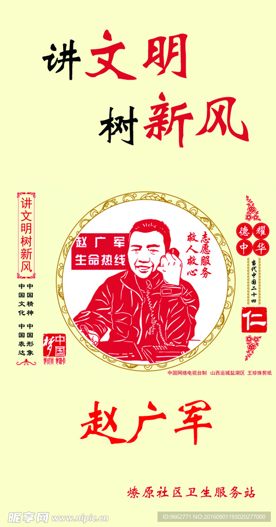 讲文明 树新风