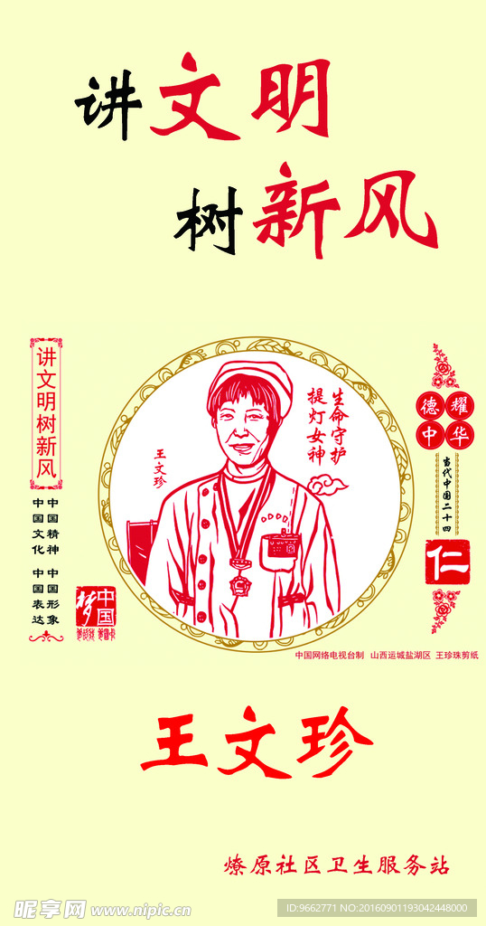 讲文明 树新风