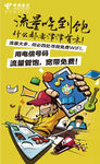 电信校园流量宣传
