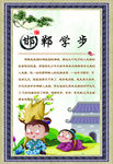 成语故事 邯郸学步  中华成语