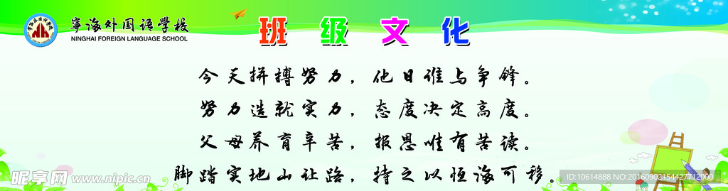 班级文化