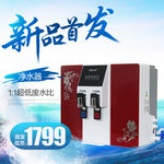 净水器主图直通车图图片