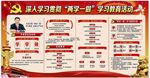 两学一做