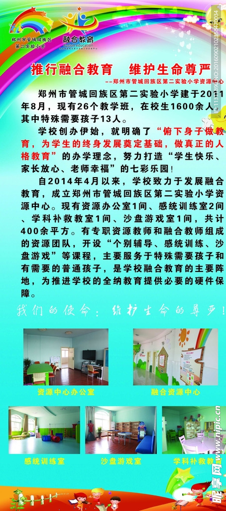 第二实验小学融合教育展架