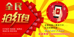 摇红包海报不干胶