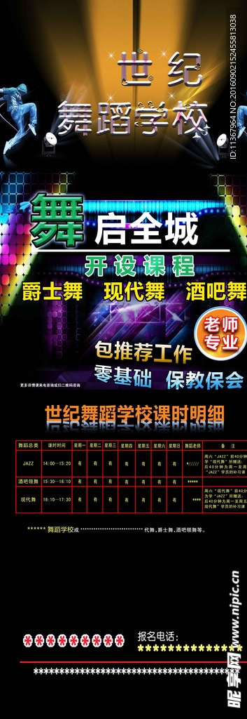 炫丽背景  KTV  舞动全城