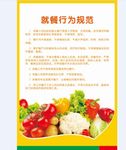 食堂就餐行为规范