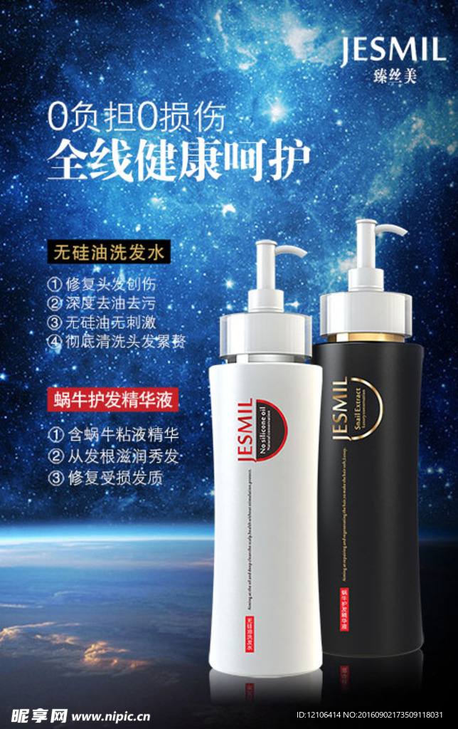 洗发水海报