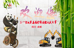 欢迎背景
