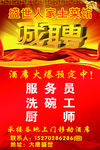 诚聘