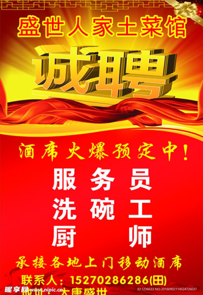 诚聘
