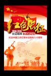 红色长征海报