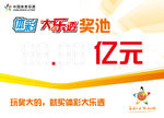 中国体育彩票大乐透奖池公告牌