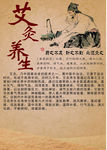 艾灸养生功效