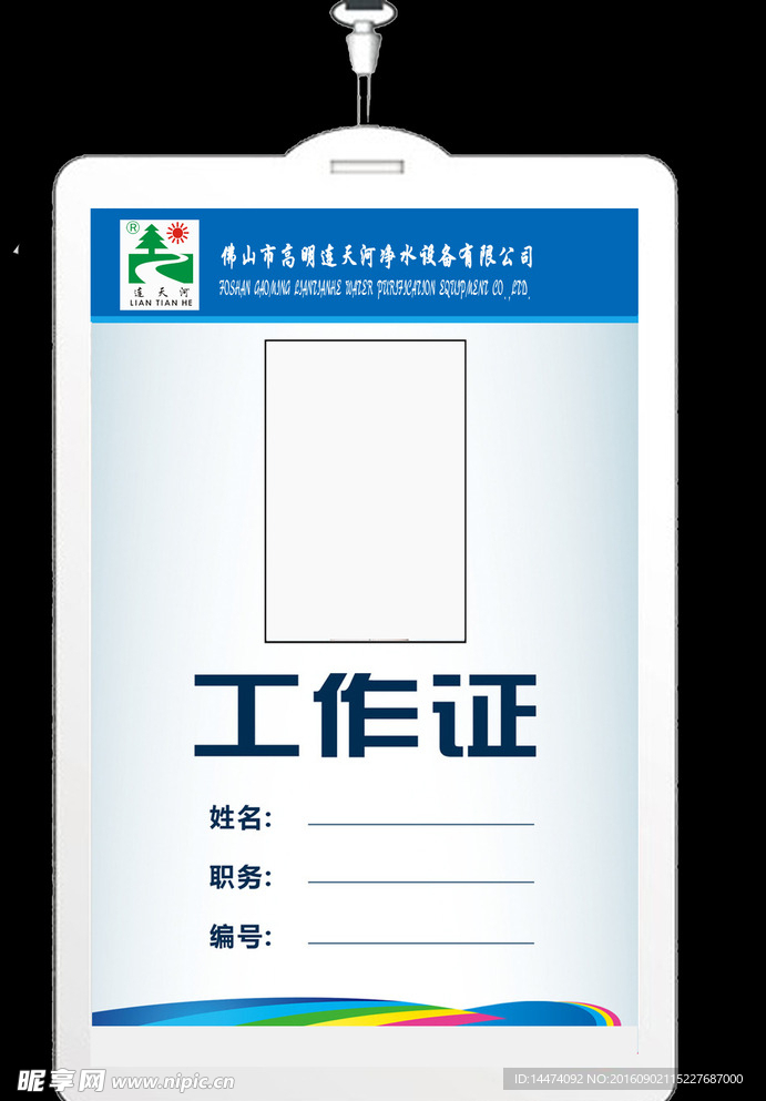 工作证模板