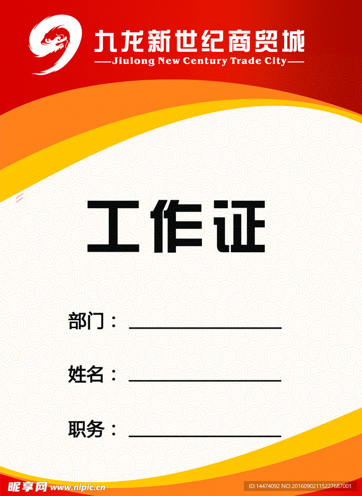 工作证模板