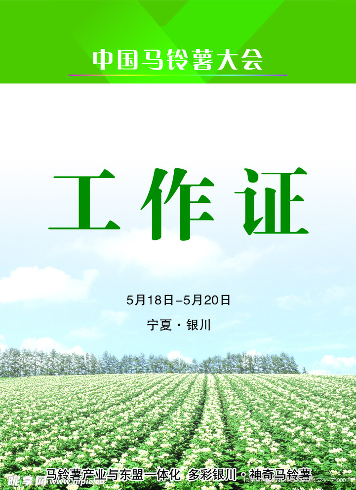 工作证模板