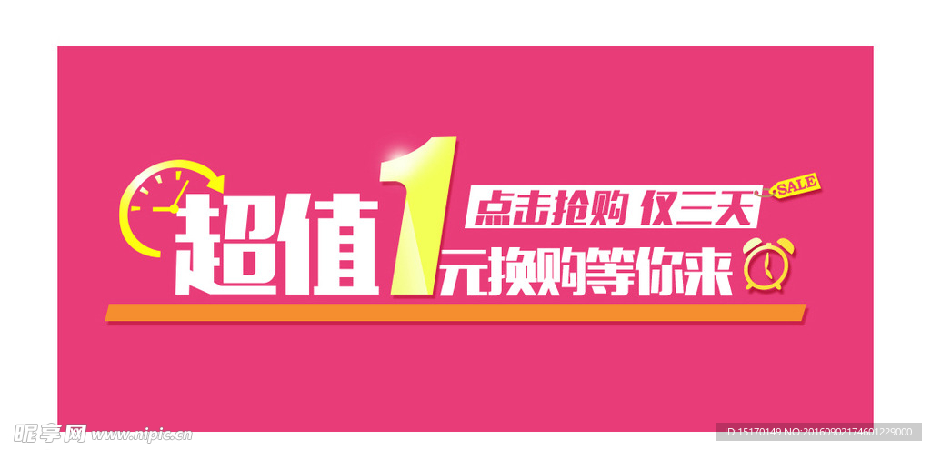 超值1元换购首页装修模板