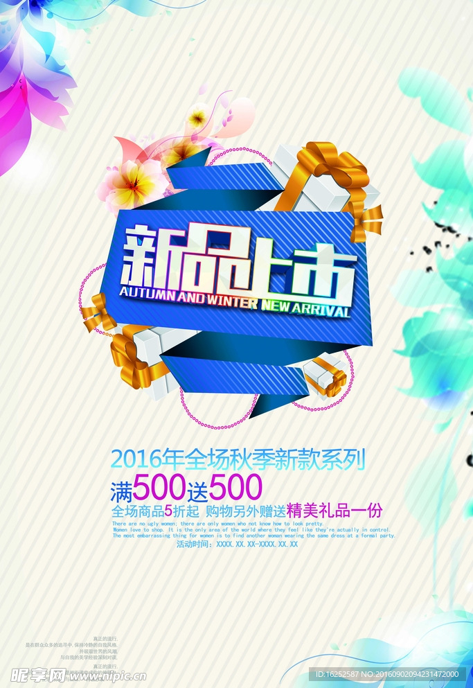 新品上市