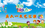 61节文艺汇演