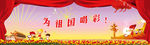 61节文艺汇演