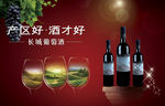 葡萄酒广告