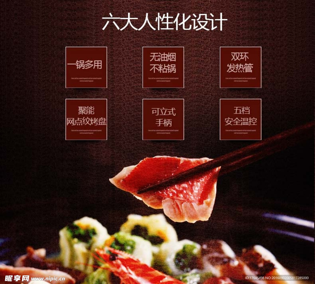电火锅淘宝广告