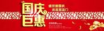 淘宝国庆巨惠