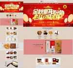 淘宝中秋节店铺