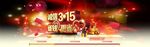 淘宝诚信315