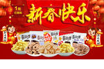 新年欢庆手机端海报