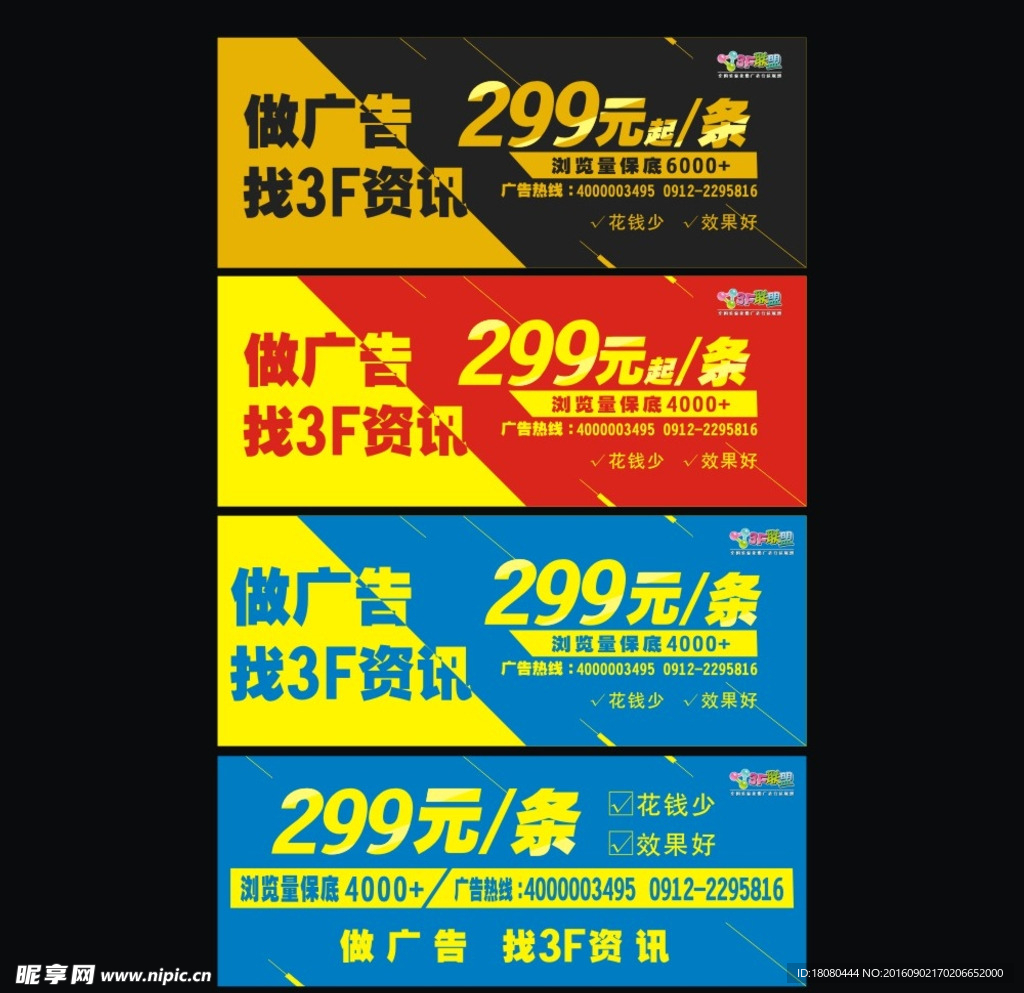 CDR平面广告设计矢量图