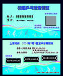 乒乓球名片 招生