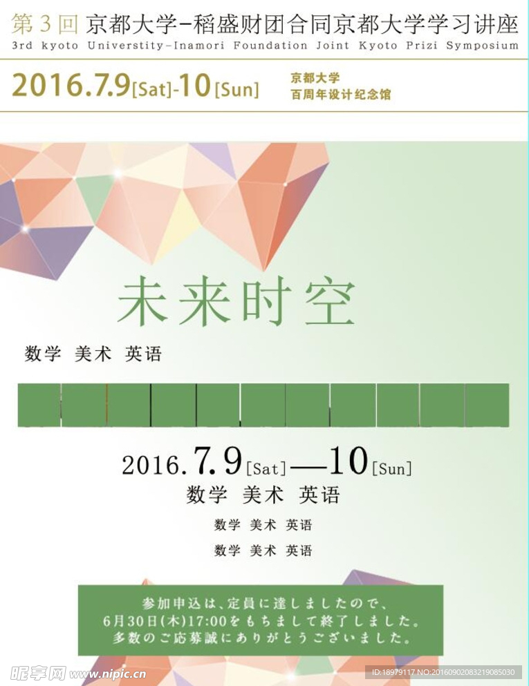 大学讲座海报