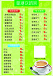 奶茶菜单