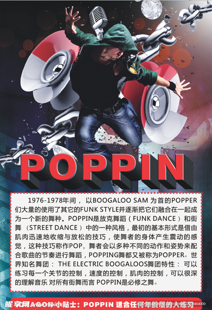 poppin  街舞