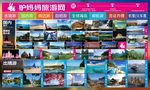 旅游展板海报