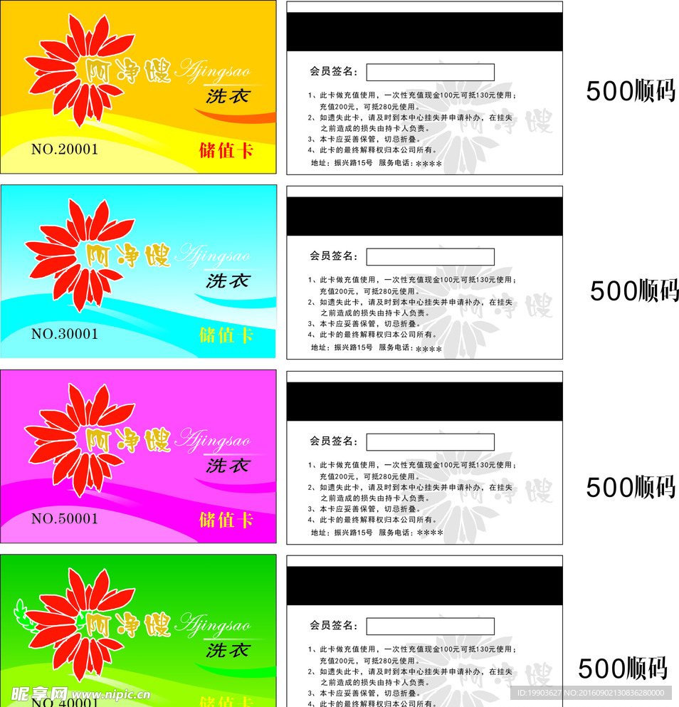 储值卡  会员卡