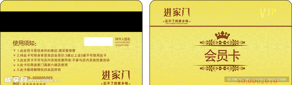 会员卡