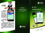 电网折页广告