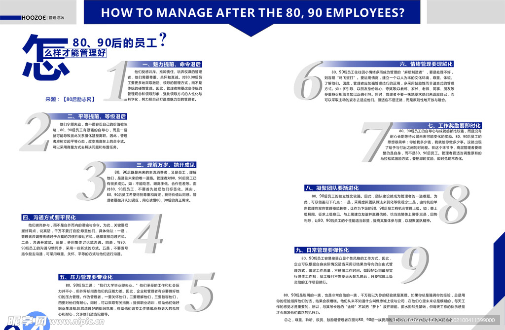 怎么样管理好8090后员工？