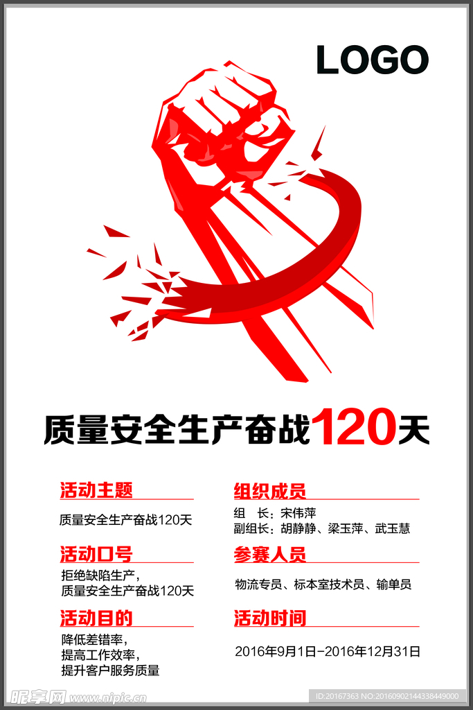 企业海报