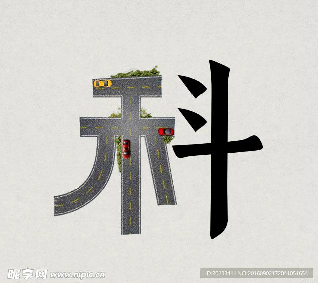 文字效果